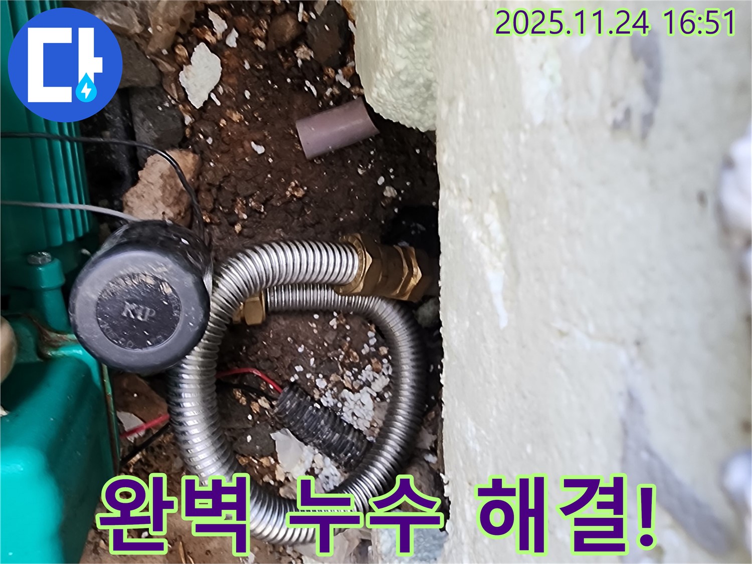 포천 신북 가채리 누수 해결 - 숙련된 기술력으로 누수 문제를 완벽하게 해결하고, 고객님의 만족도를 높입니다.