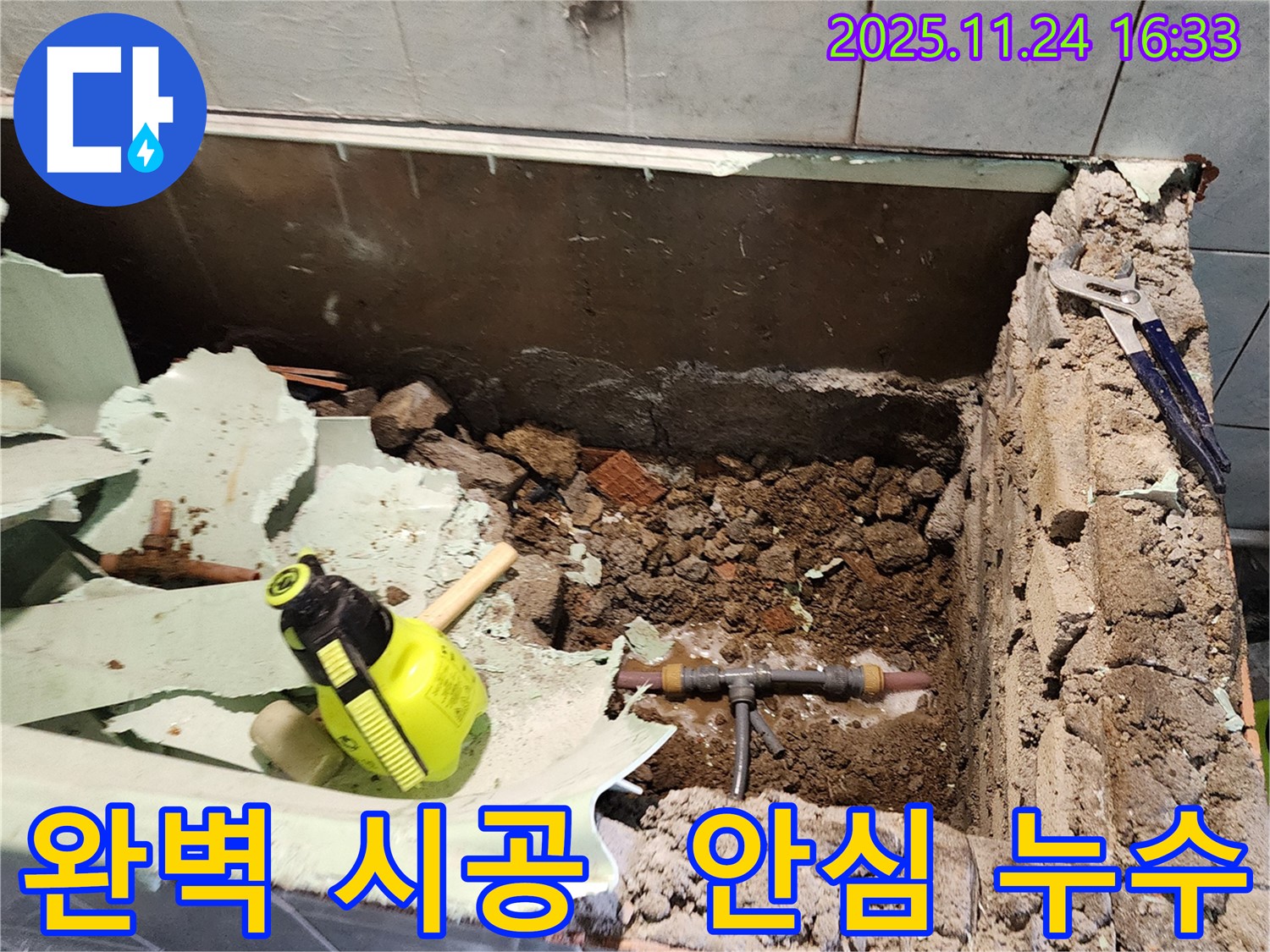 포천 신북면 가채리 누수 - 누수 지점을 찾기 위해 주변을 정리하고 장비를 사용하는 모습