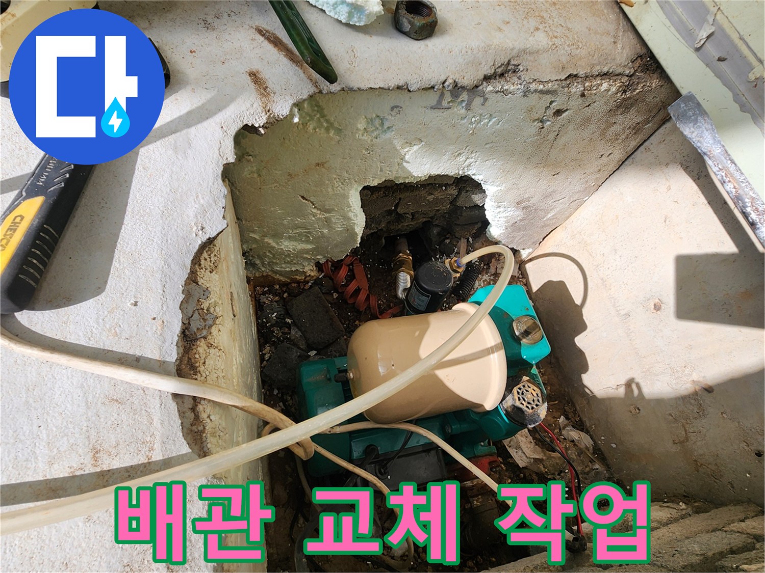 포천 신북면-배관 교체 현장 모습