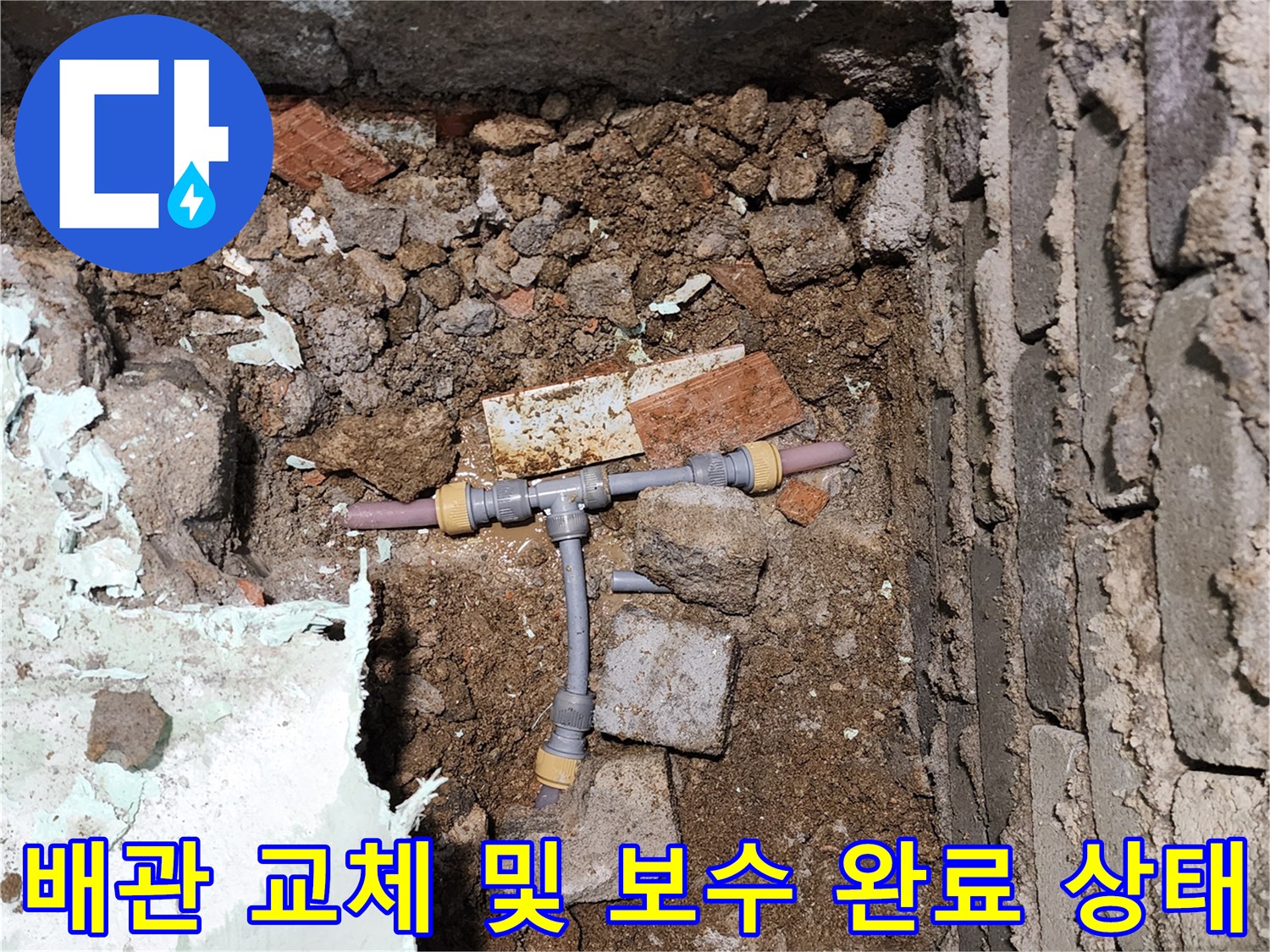 포천 신북면-새 부속으로 튼튼하게 연결된 배관 분기점