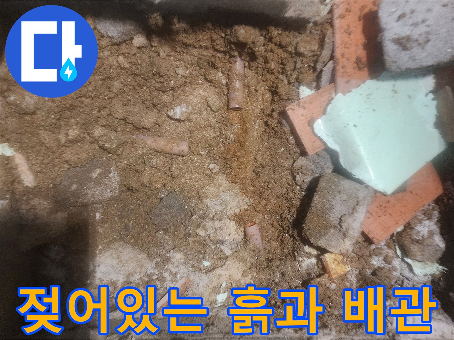 포천 신북면 작업지의-습기가 가득한 굴착 부위
