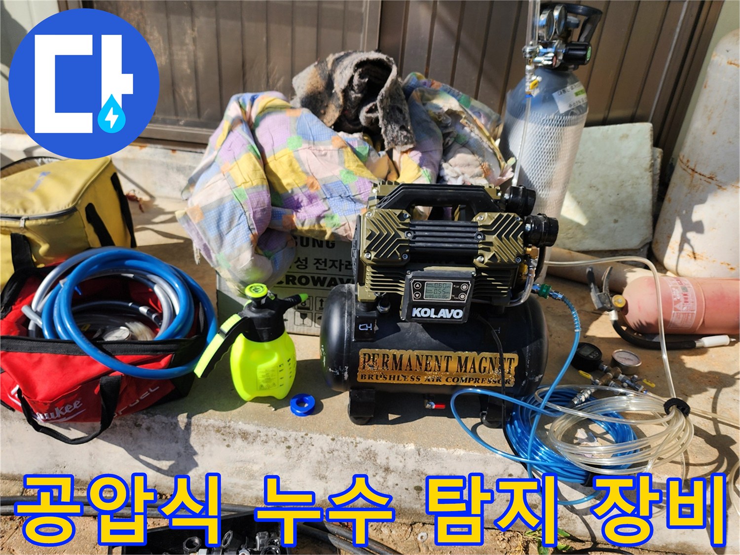 포천 신북면 현장에서 배관 압력 테스트를 위해 준비된 장비 세트