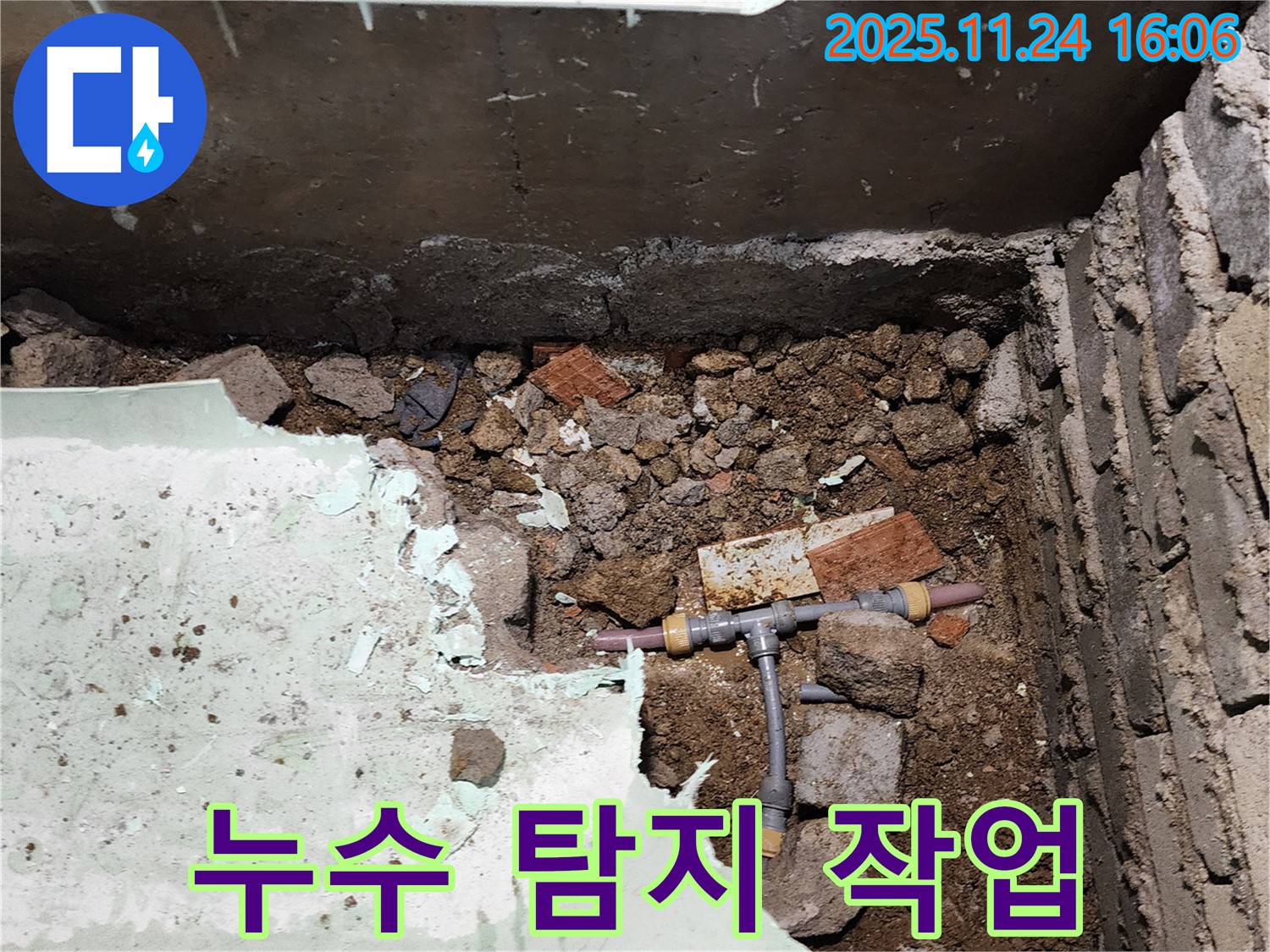 포천시 신북면 가채리 누수 - 누수 탐지 전문가가 누수 지점을 찾기 위해 작업 중입니다.