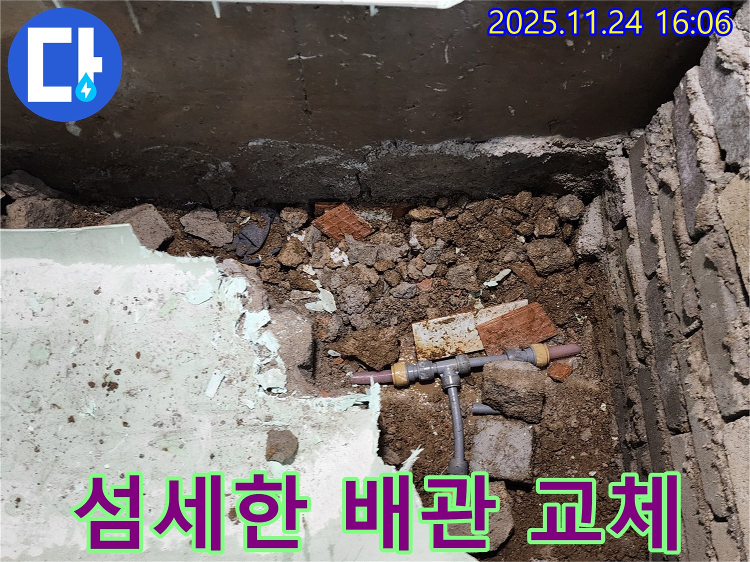 포천시 신북면 가채리 누수 - 좁은 공간에서도 섬세한 손길로 배관을 교체합니다.