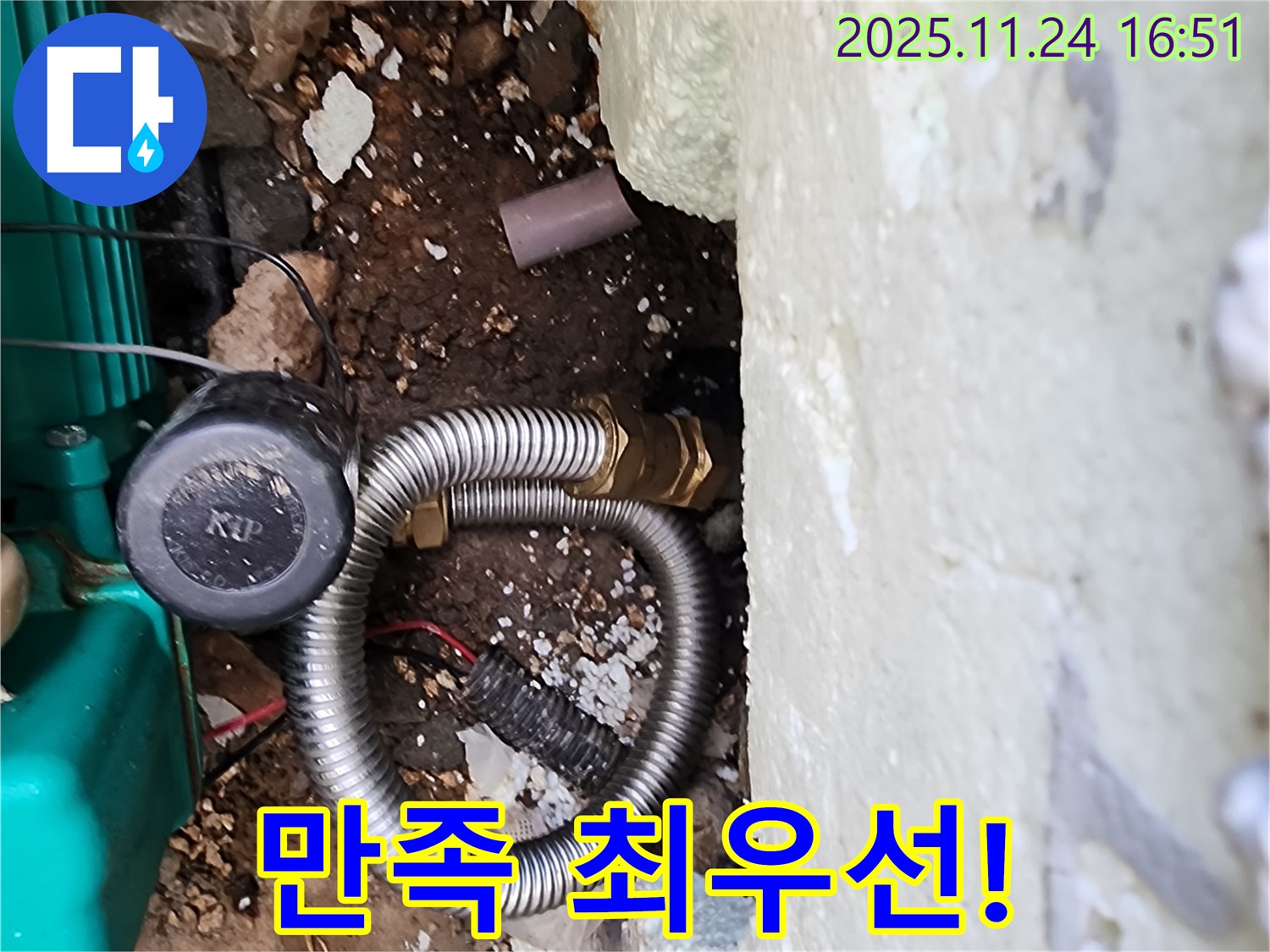 포천시 신북면 가채리 누수 해결 - 고객님의 만족을 최우선으로 생각하며 최고의 서비스를 제공합니다 - 고객 감동을 위해 최선을 다합니다.