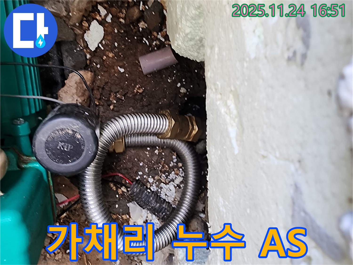 포천시 신북면 가채리 누수 해결 - 완벽한 A/S를 보장하여 시공 후에도 안심하고 생활하실 수 있도록 최선을 다합니다.