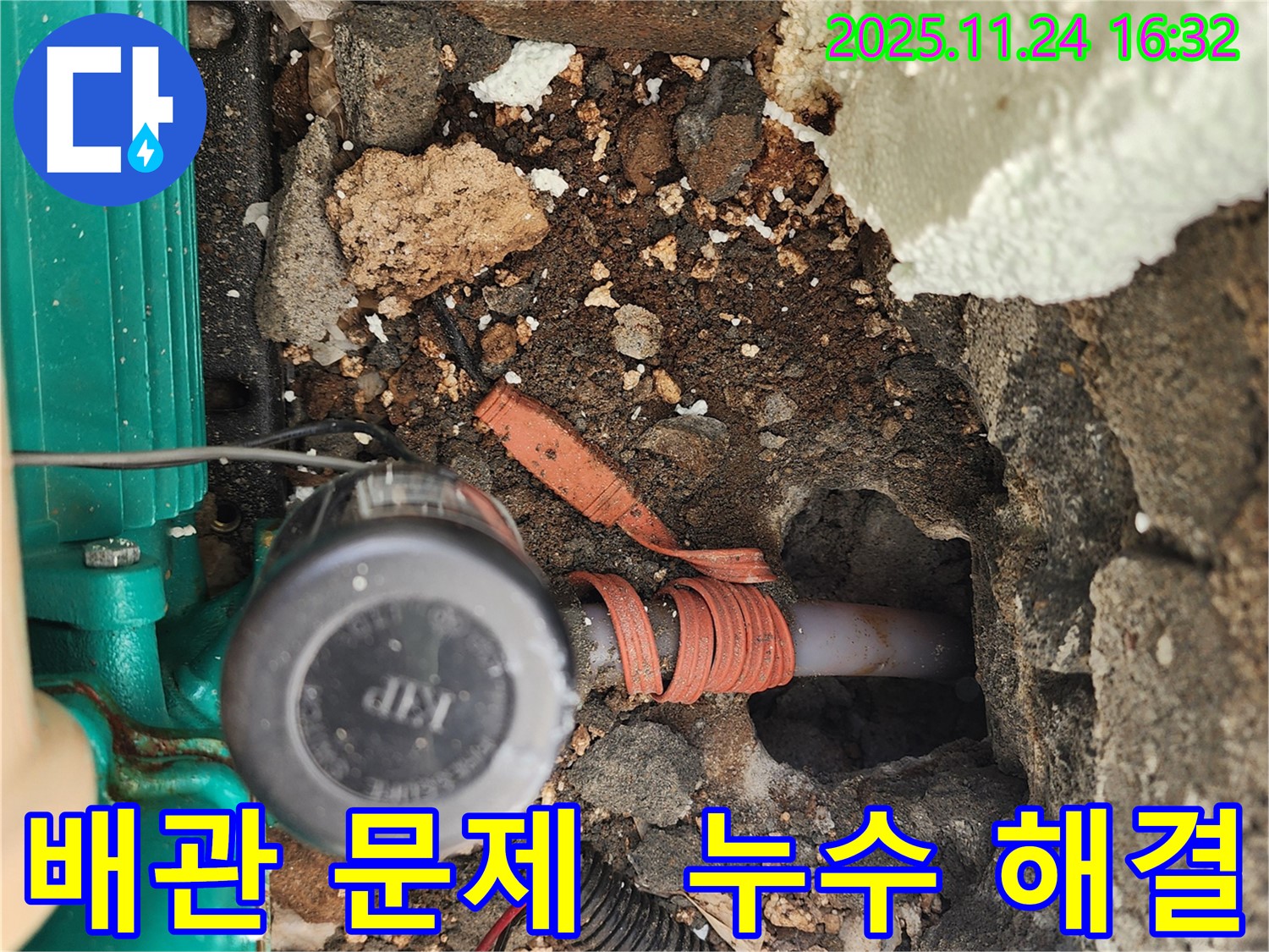 포천시 신북면 가채리 - 오래된 배관 누수 문제 해결