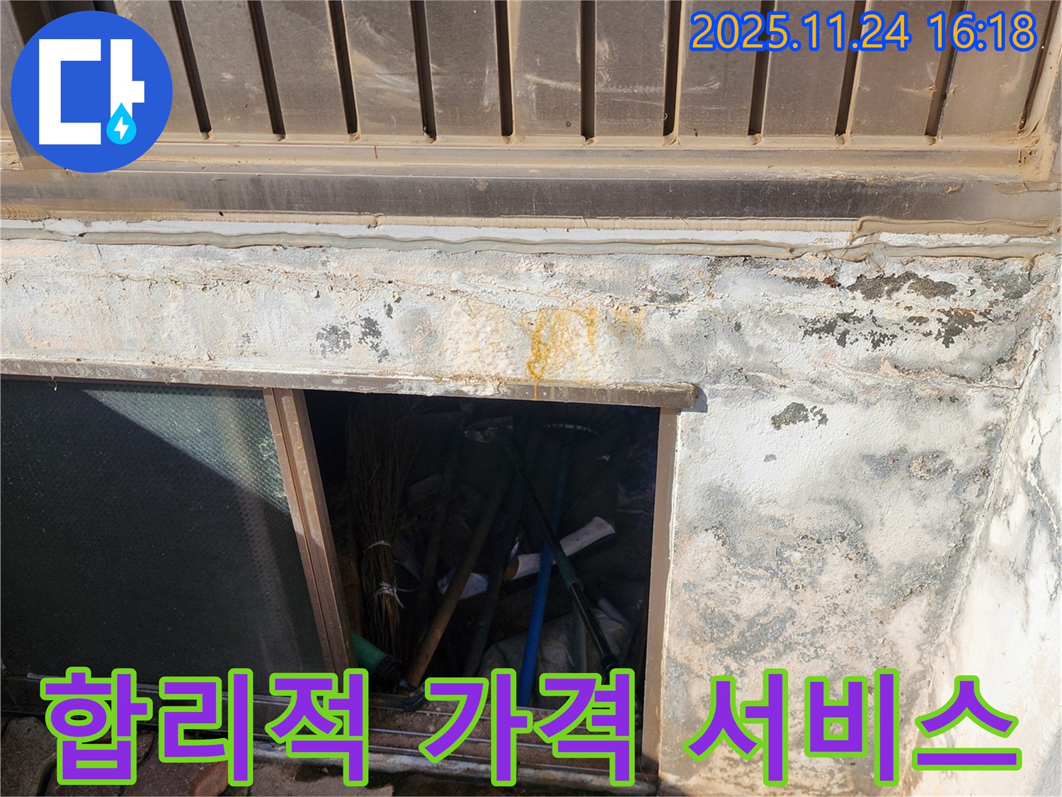 포천시 신북면 가채리 창고 누수 - 합리적인 가격으로 최고의 서비스를 제공합니다.