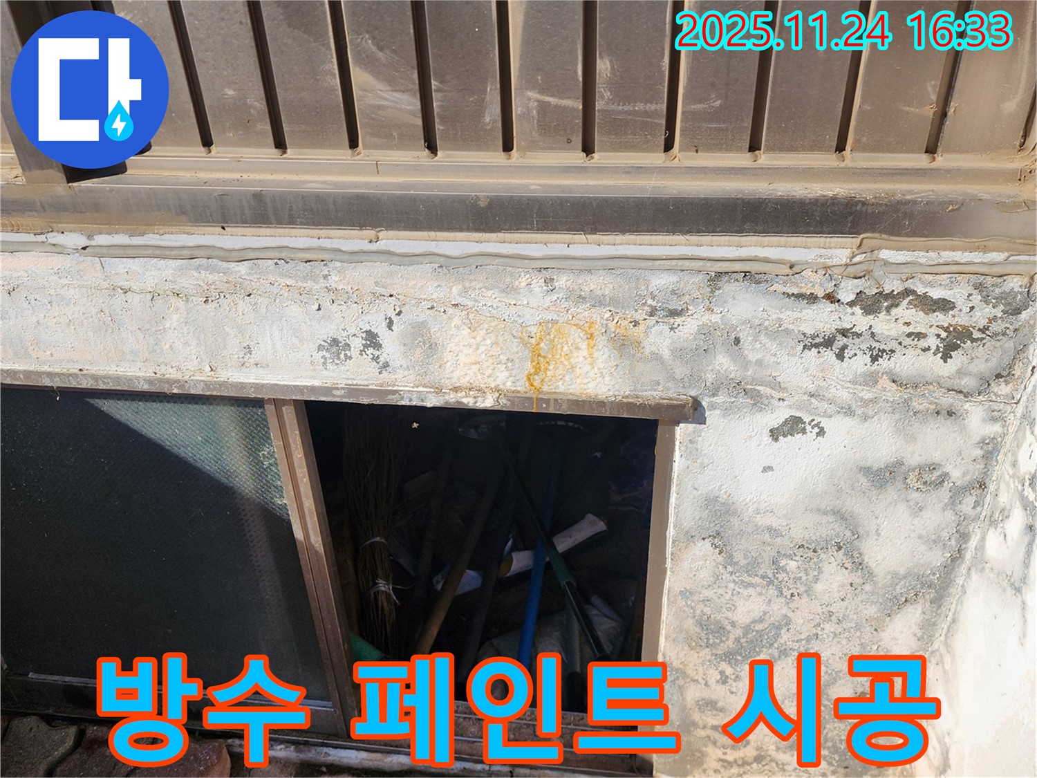 포천시 신북면 가채리 창고 - 하단 창문 주변 방수 페인트 꼼꼼하게 시공 작업 진행