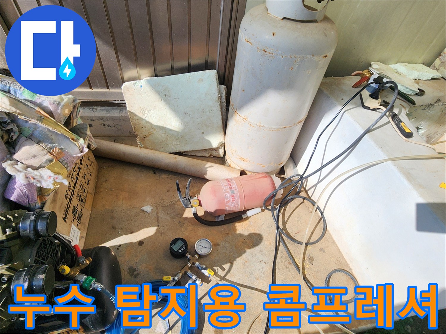 현장에 배치된 가스 주입용 탱크와 압력 측정 게이지
