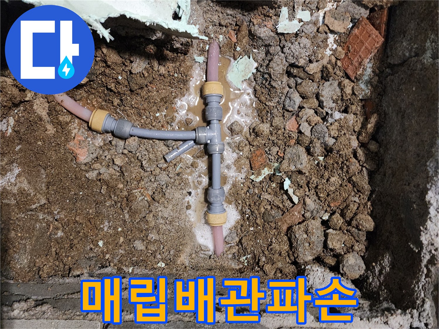 흙속에-매립된-수도-배관-연결부-상태