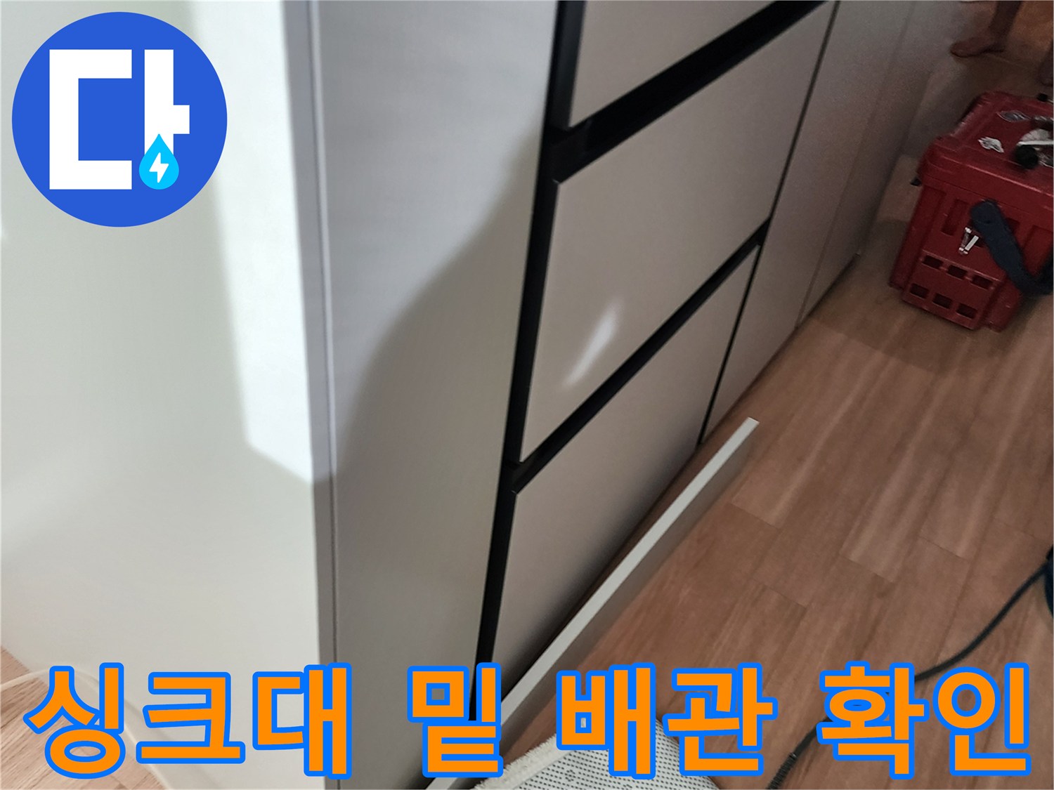 싱크대 하단 가구 내부의 배관 연결 상태와 측정 호스