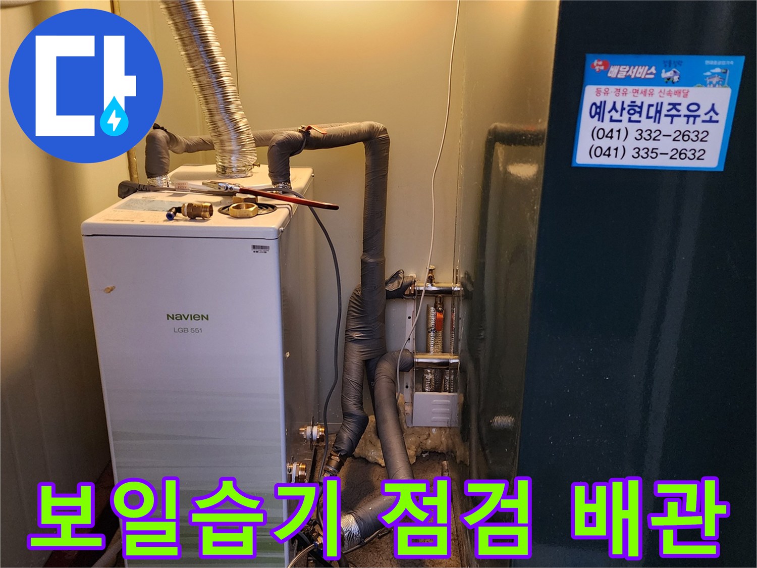 보일러 아래쪽의 은색 보온재로 감싸진 배관 연결 부위입니다.