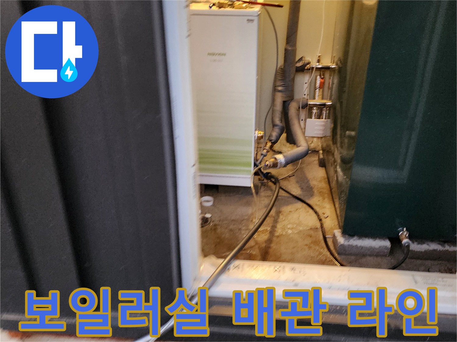 상업용 시설 보일러실 내부 배관 설비 모습
