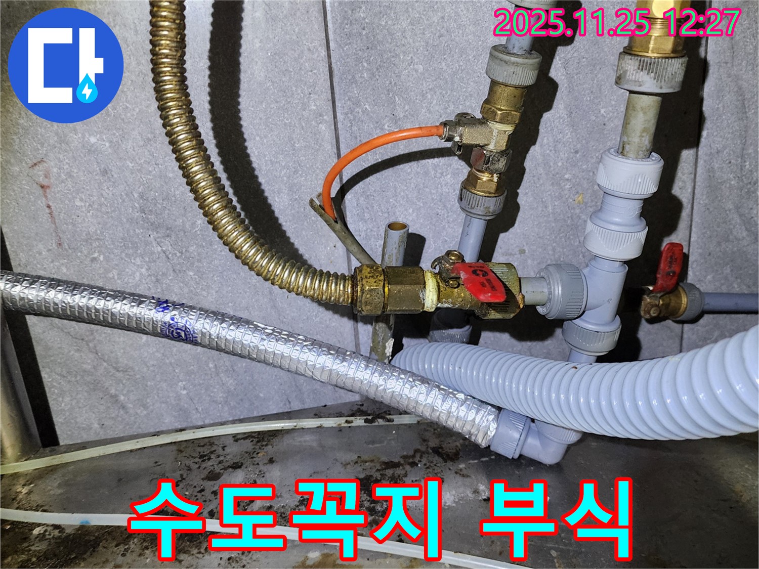 수도꼭지 연결 부위 부식 - 새 제품으로 교체하여 누수를 해결했습니다.