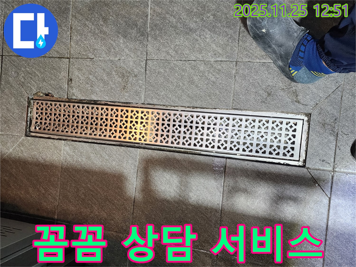 식당 트렌치 누수 - 꼼꼼한 상담과 친절한 서비스 제공