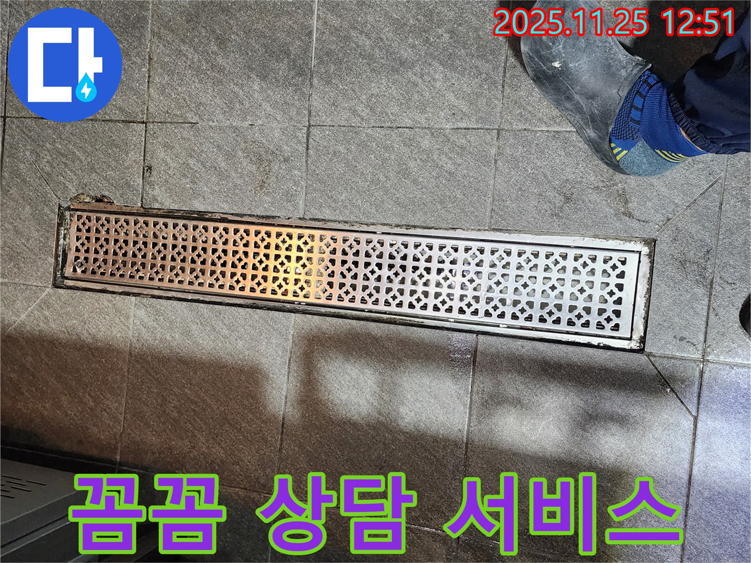 식당 트렌치 누수 - 꼼꼼한 상담과 친절한 서비스 제공