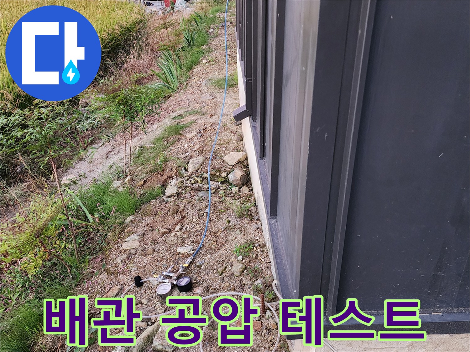 외부 노출된 수도 배관에 연결된 압력 측정 장비와 호스