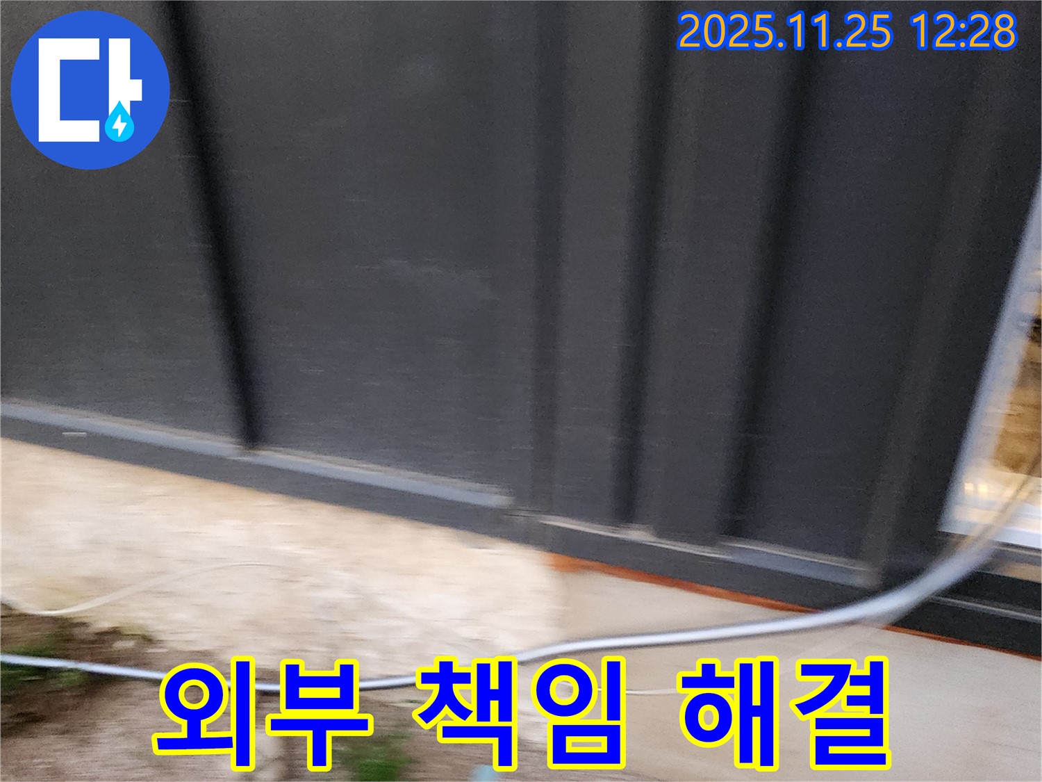 포천 누수탐지 - 외부 누수 책임감 있는 시공으로 누수 문제 확실하게 해결