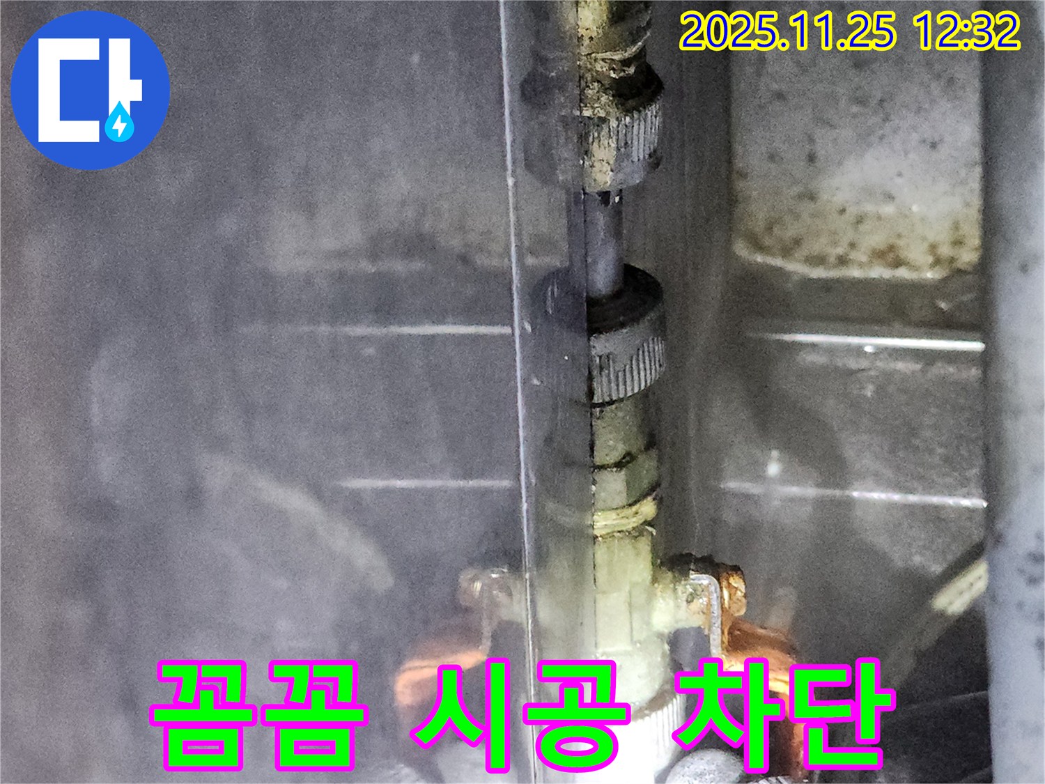 포천 신북면 누수 - 정수기 연결 부위를 꼼꼼하게 시공하여 누수를 완벽하게 차단합니다.