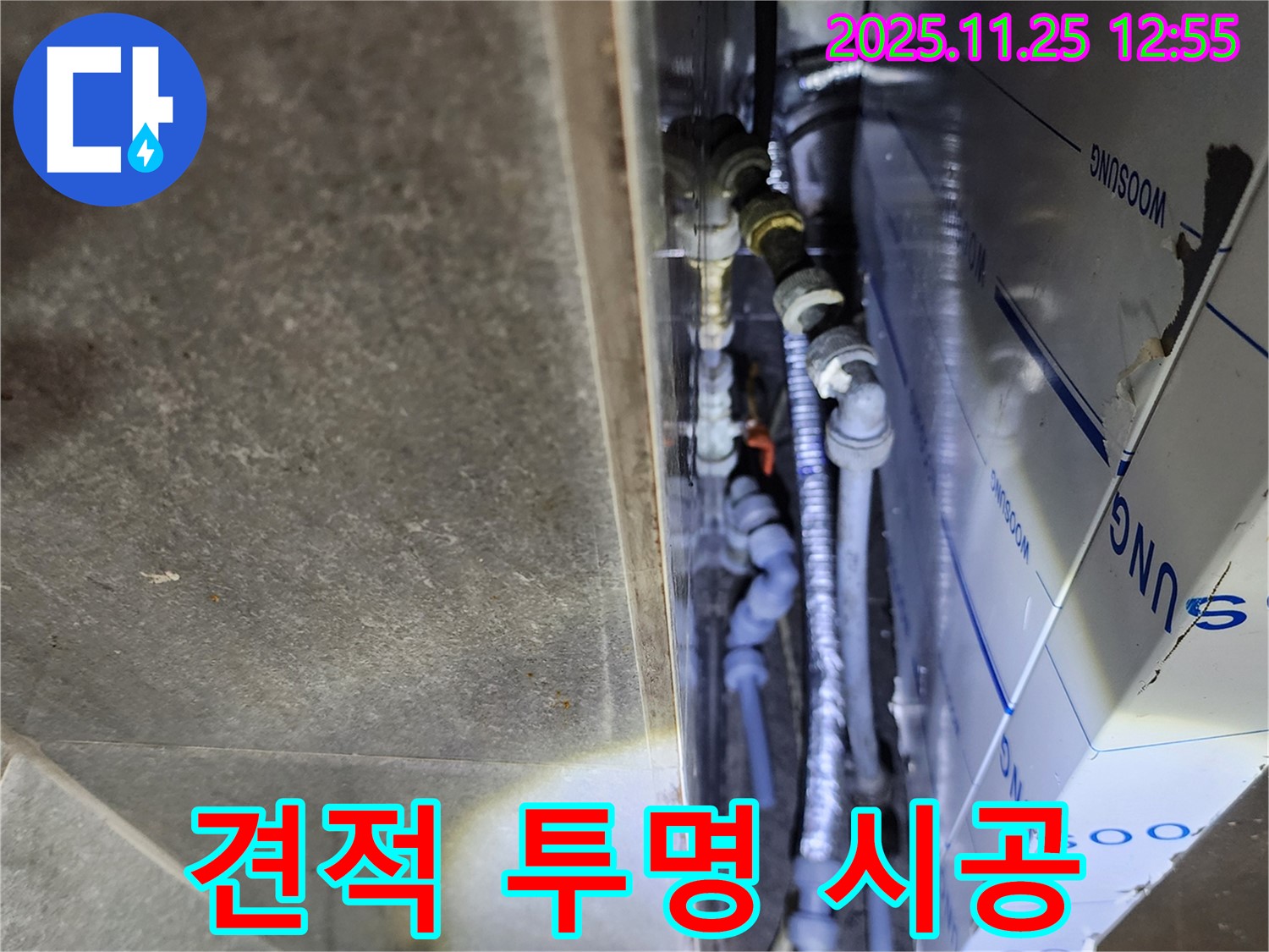 포천 신북면 누수 - 합리적인 견적과 투명한 시공으로 고객님의 신뢰에 보답합니다.