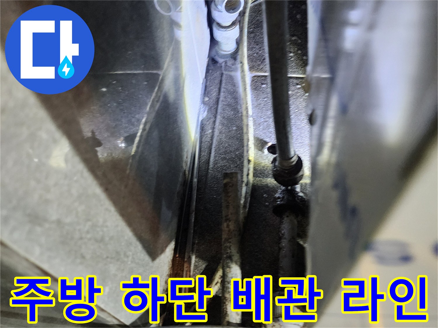 포천 신북면 식당-배관 연결 부위 및 호스 구간 점검 사진
