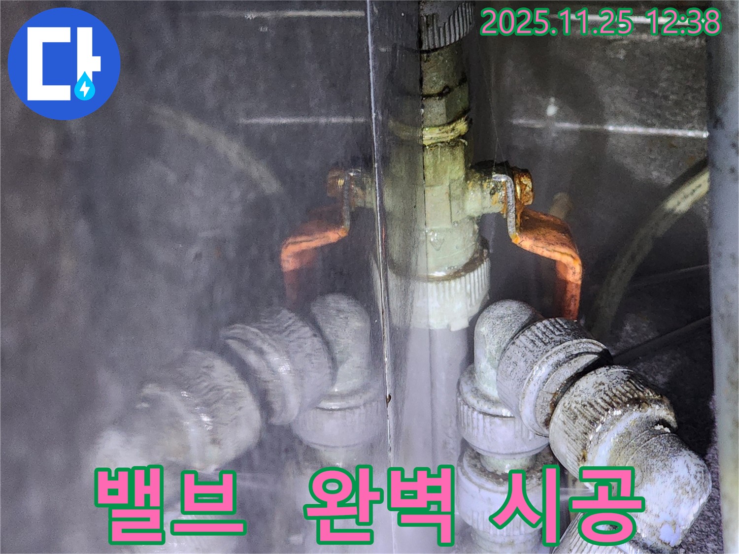 포천 신북면 신평리 누수 - 밸브 누수 해결 - 완벽한 시공으로 고객님의 만족을 최우선으로 생각합니다!