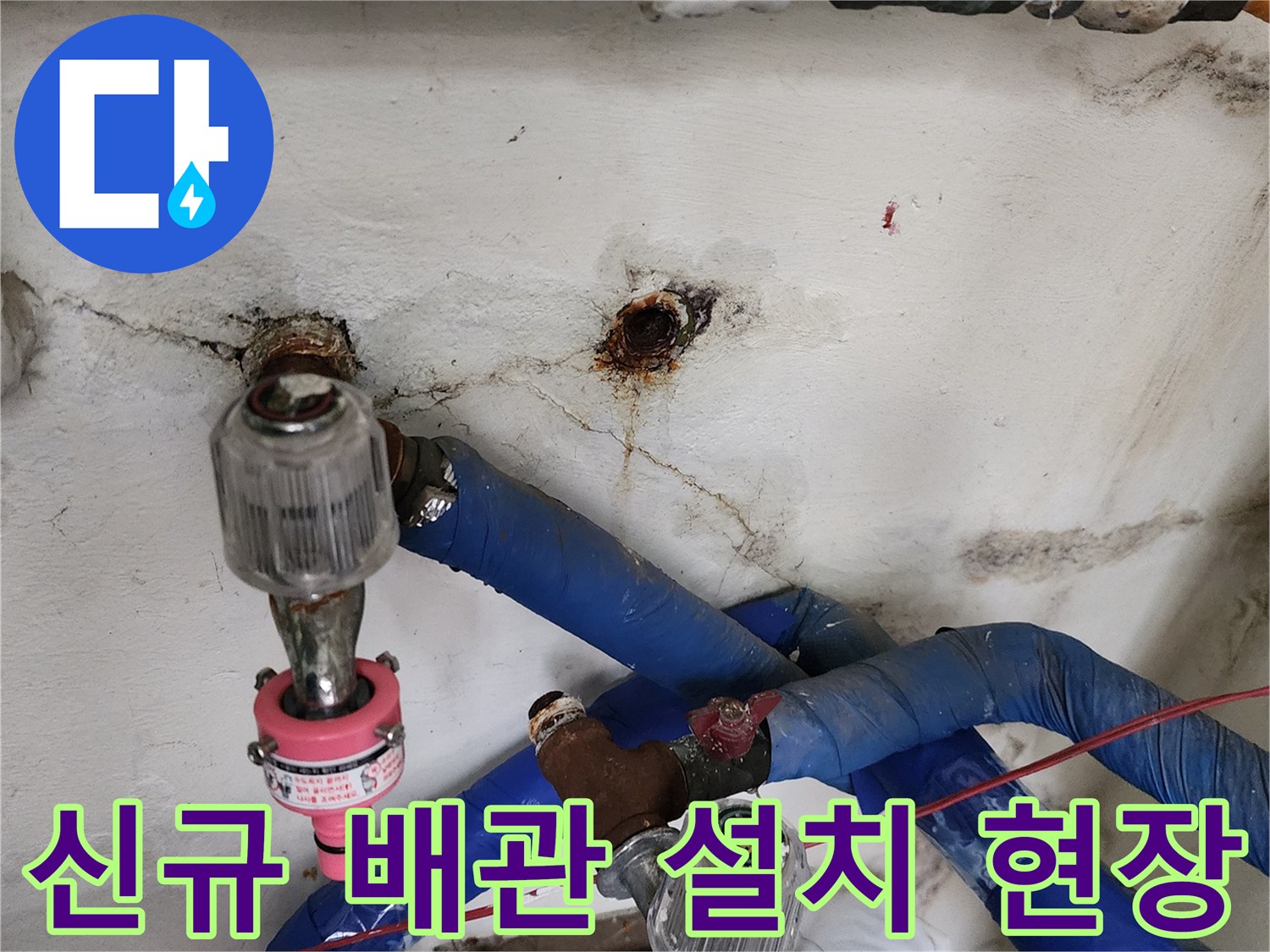 교체된 금속 배관-파란색 보온재로 감싸진 안정적인 구조