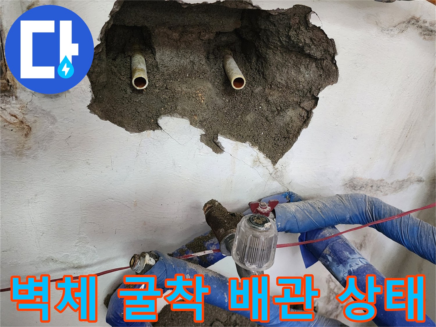 누수 탐지 후 드러난 벽면 내부의 노후된 금속 관로