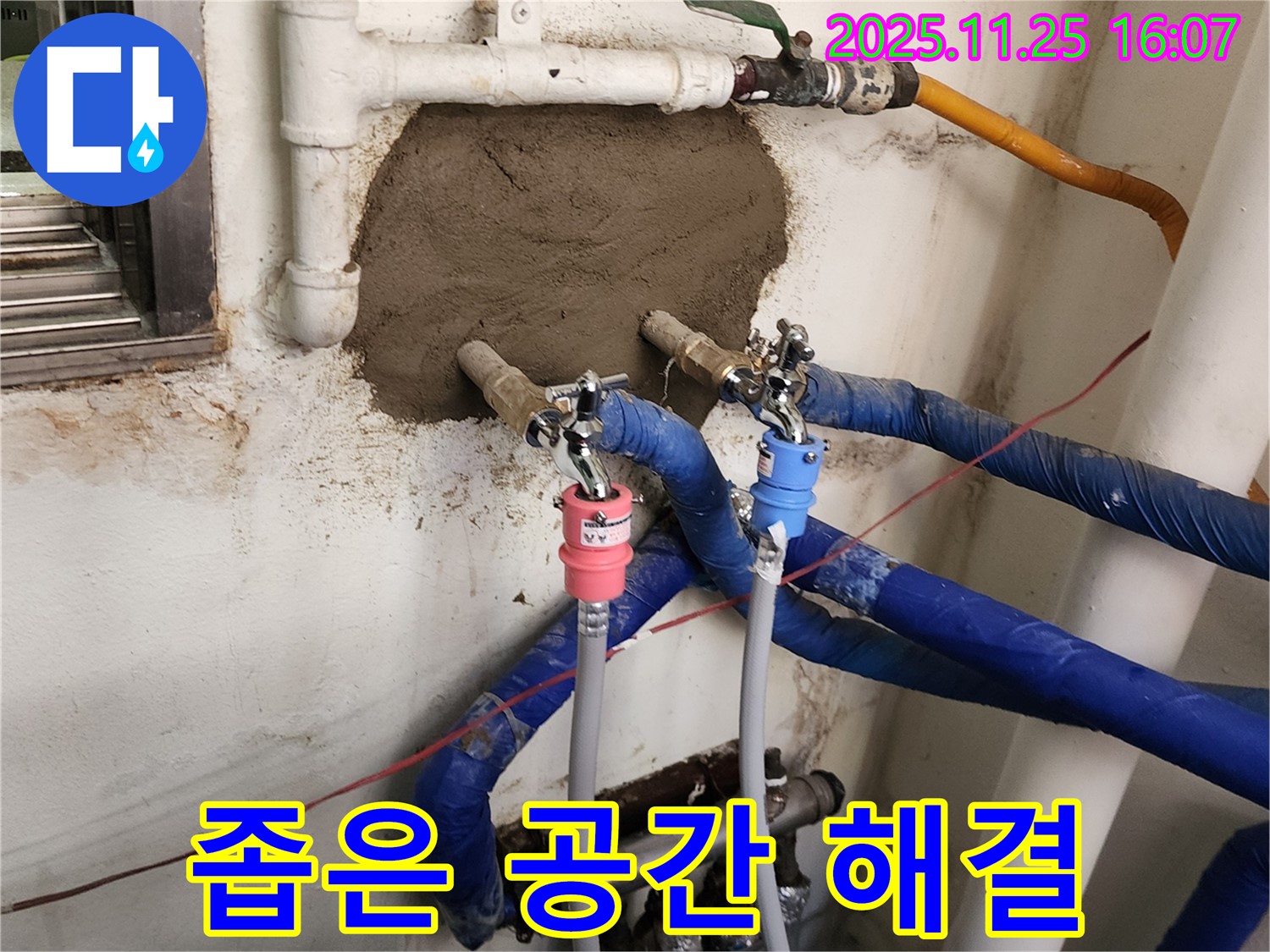 신북면 만세교리 누수 - 좁은 공간 누수도 완벽하게 해결