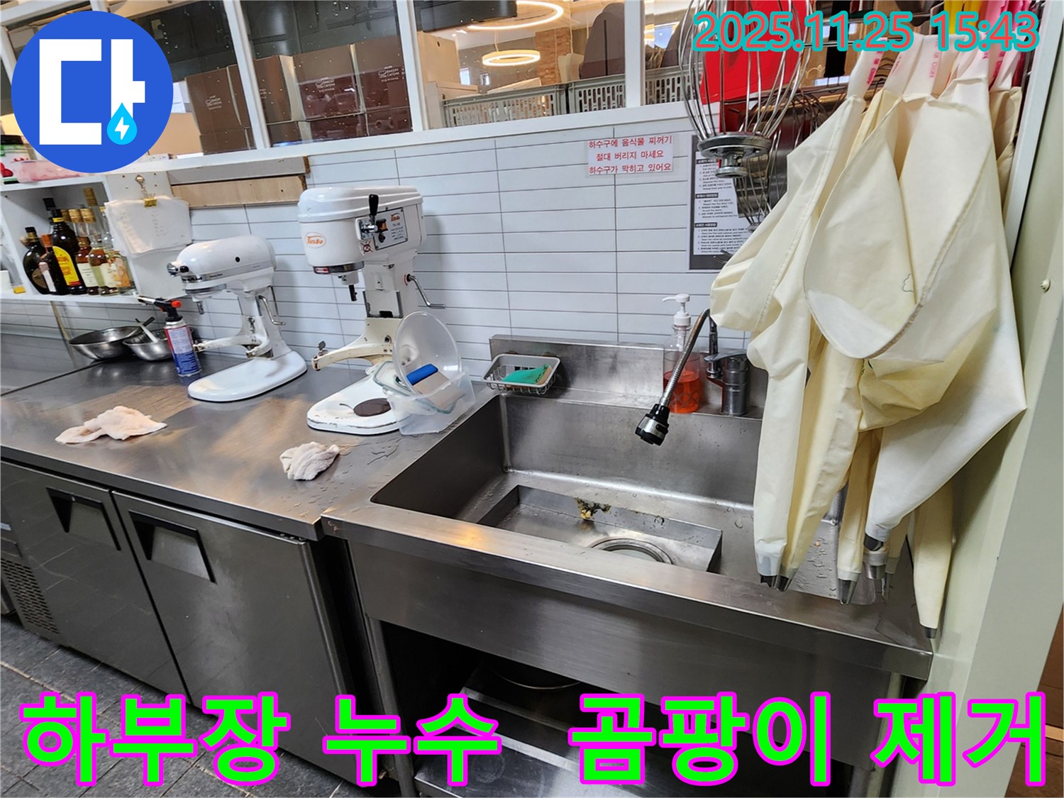 신북면 만세교리 싱크대 하부장 누수 - 곰팡이 제거 후 누수 완벽 해결!