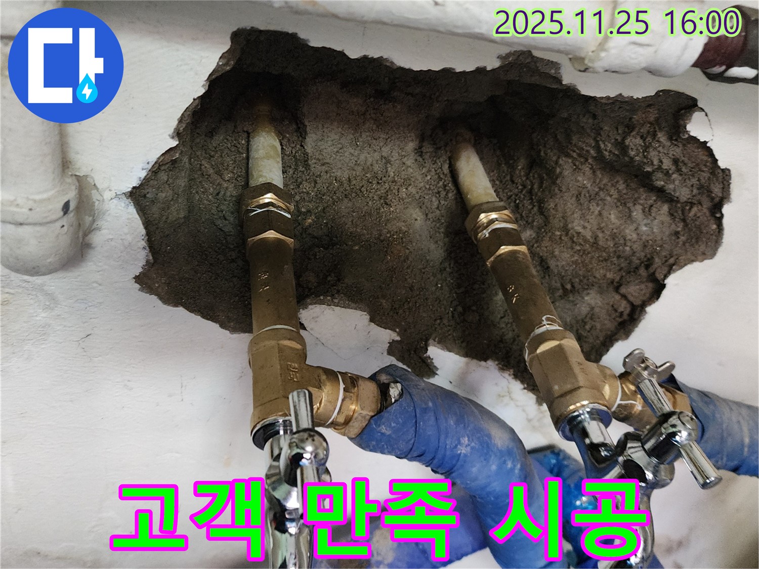 포천 신북면 누수 - 고객 만족 최우선, 최고의 서비스로 누수 고민 해결!