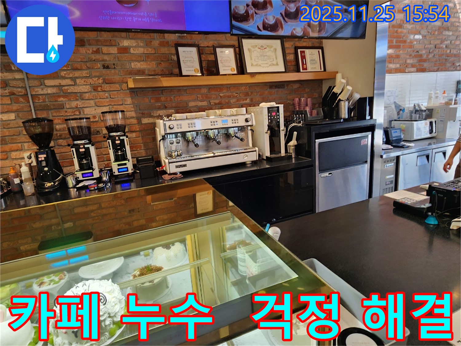 포천 신북면 카페 누수 - 누수탐지 전문가가 신속하고 정확하게 누수 문제를 해결하고, 누수 걱정을 덜어드립니다.