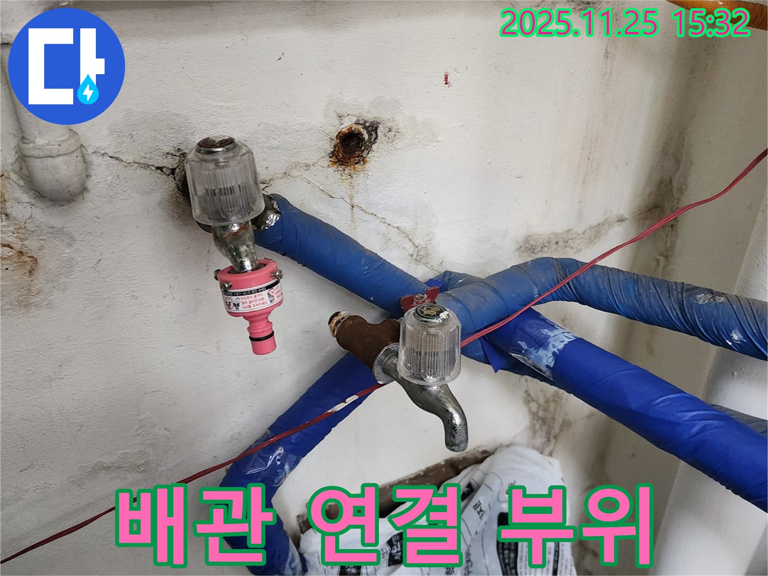 포천시 신북면 만세교리 누수 - 배관 연결 부위에서 누수가 발생한 것을 확인했습니다.