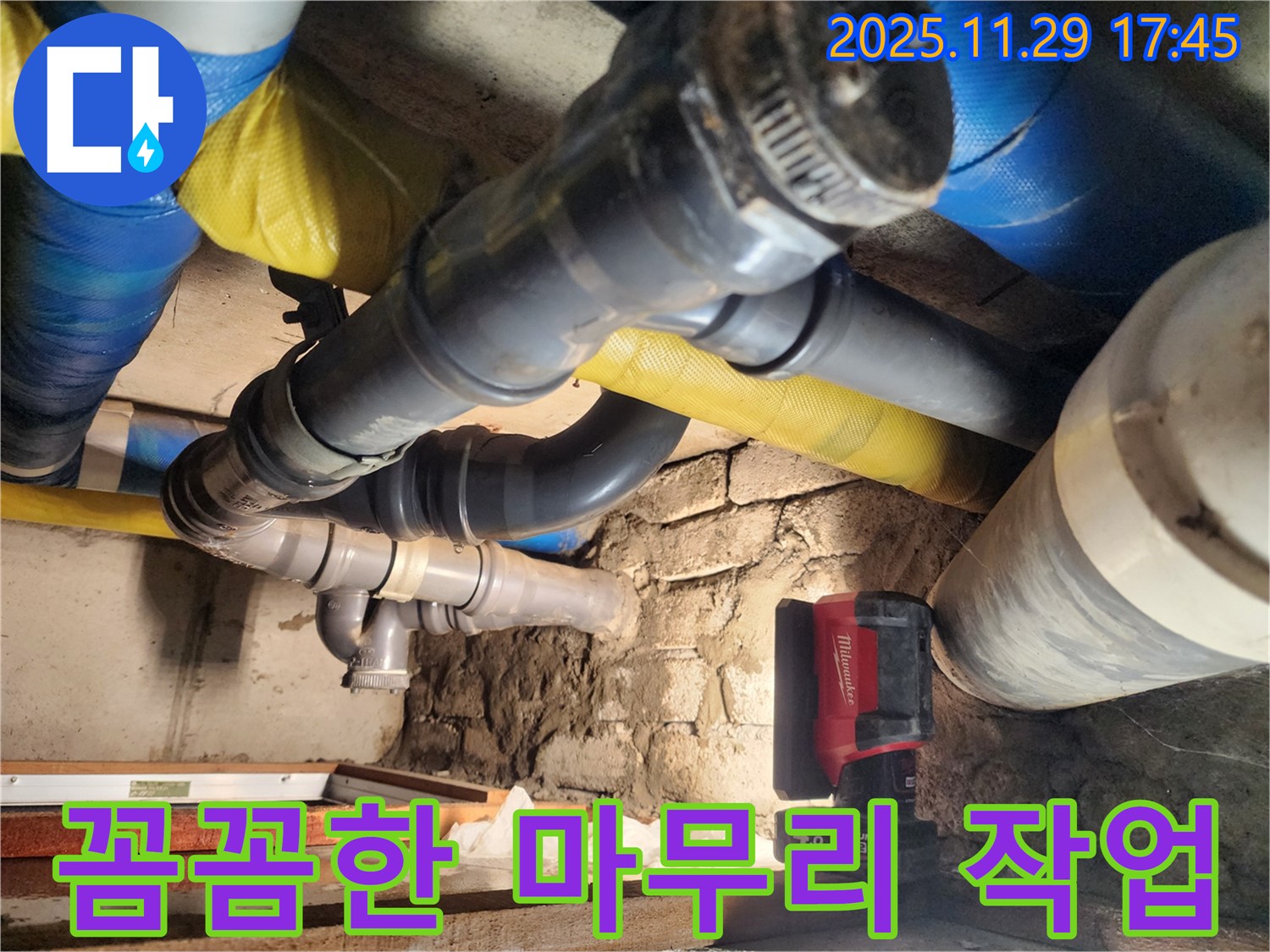 계양구 작전동 누수 현장에서 숙련된 기술로 꼼꼼하게 마무리 작업을 하고 있습니다 - 완벽한 마무리를 위해 최선을 다합니다.
