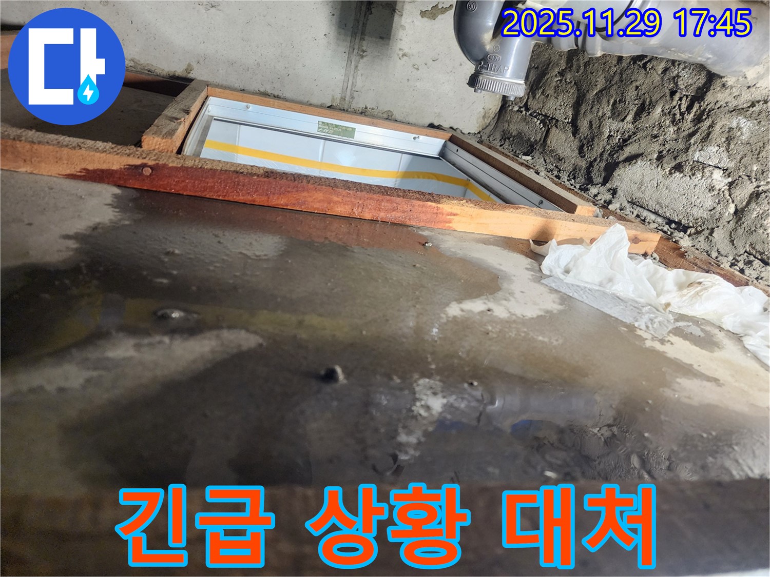 계양구 작전동 코오롱아파트 누수 - 누수 긴급 상황에 신속하게 대처하고 있습니다