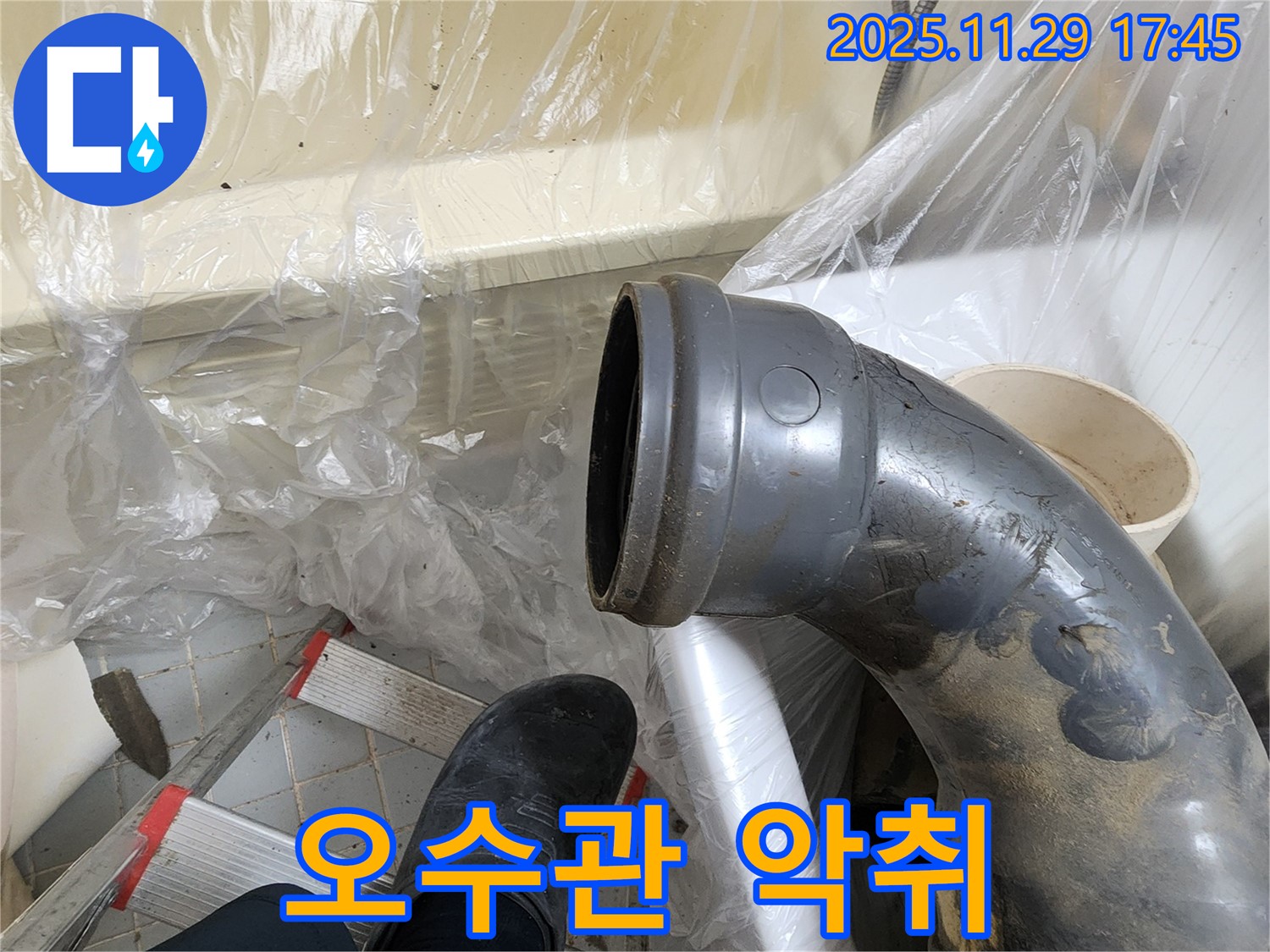 계양구 작전동 코오롱아파트 누수 - 오수관 부식은 악취의 주범! 쾌적한 환경을 위해 누수 해결이 필수입니다.