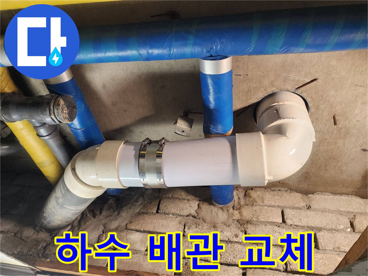 계양구 작전동 코오롱아파트 누수 - 하수 배관 전체 교체 작업 진행