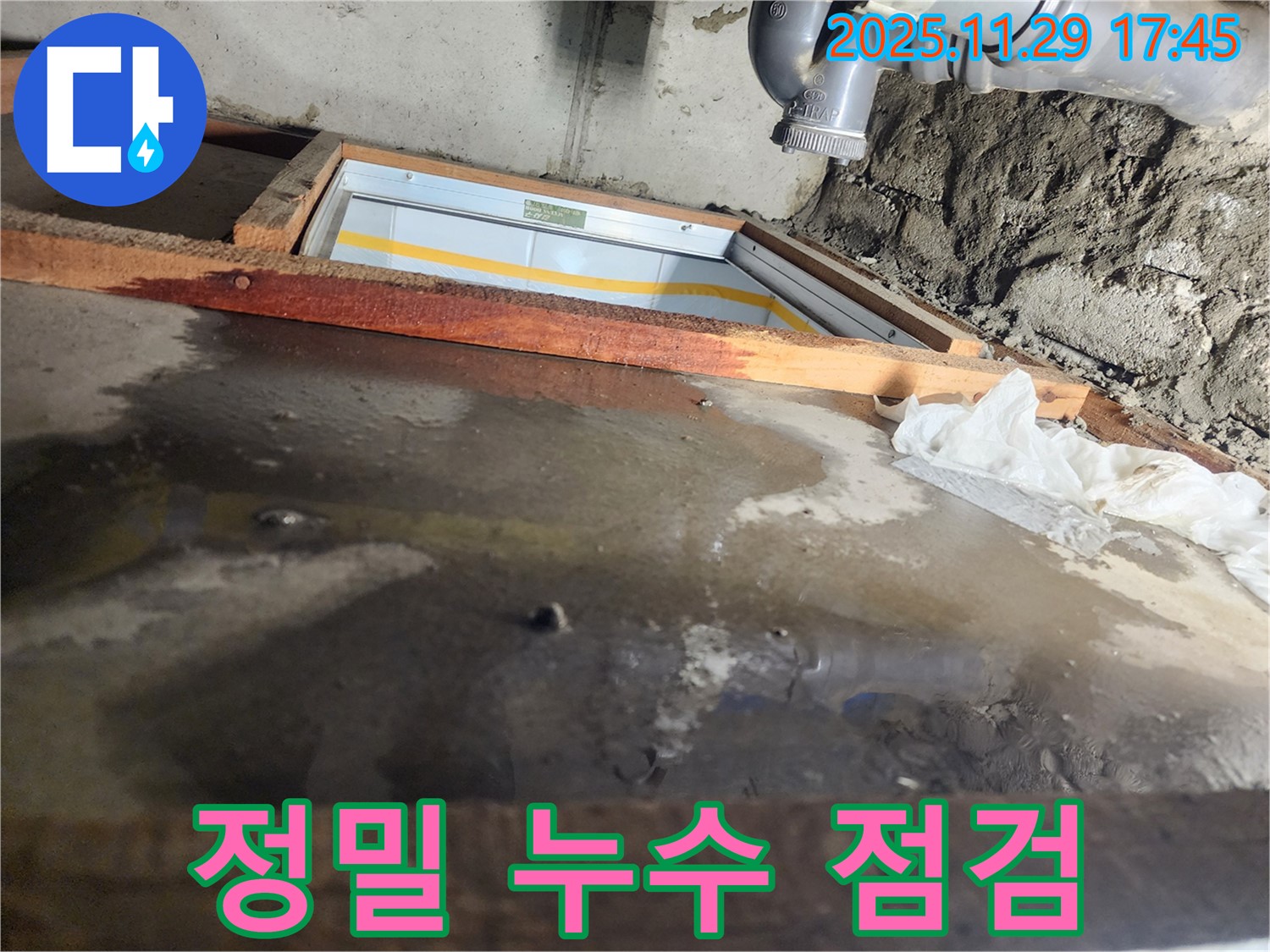계양구 작전동 코오롱아파트 정밀 누수 점검 - 누수 위치 정확히 파악
