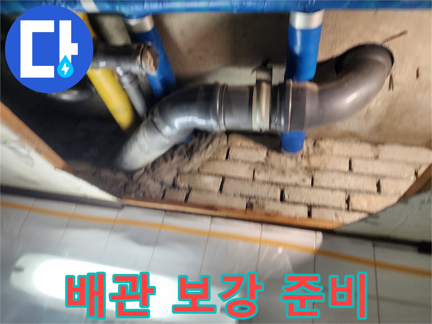 계양구 코오롱아파트 누수 - 문제 배관 주변을 보강하기 위한 준비 작업