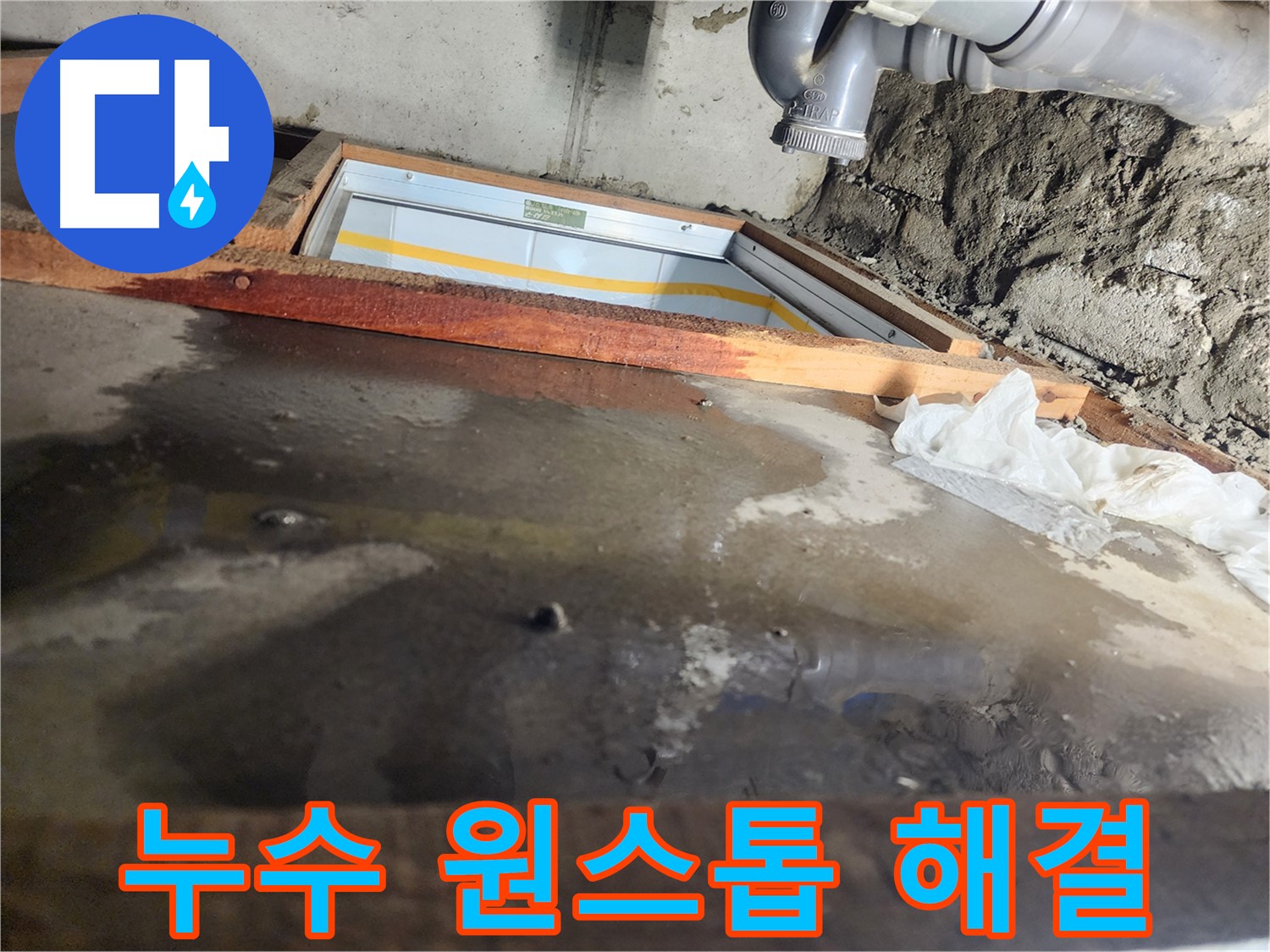 인천 계양구 작전동 코오롱아파트 누수 - 누수 원인 탐색, 꼼꼼한 점검 진행