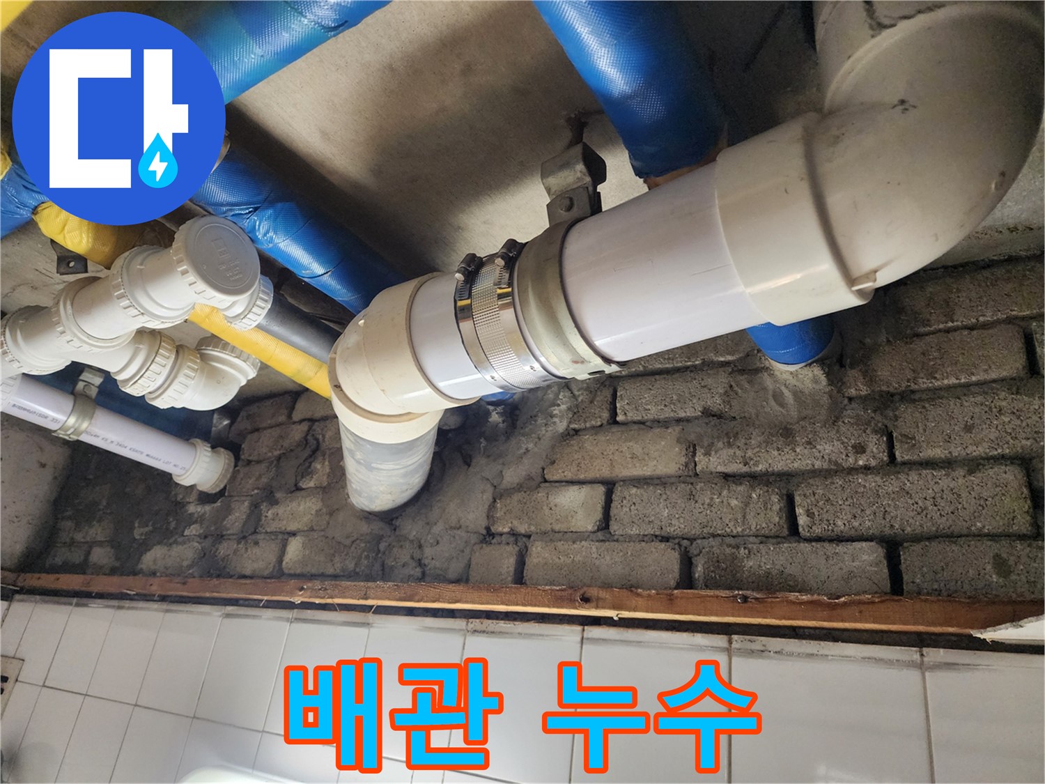 욕실 누수 원인 찾기 - 꼼꼼한 점검으로 숨겨진 누수를 찾아냅니다.