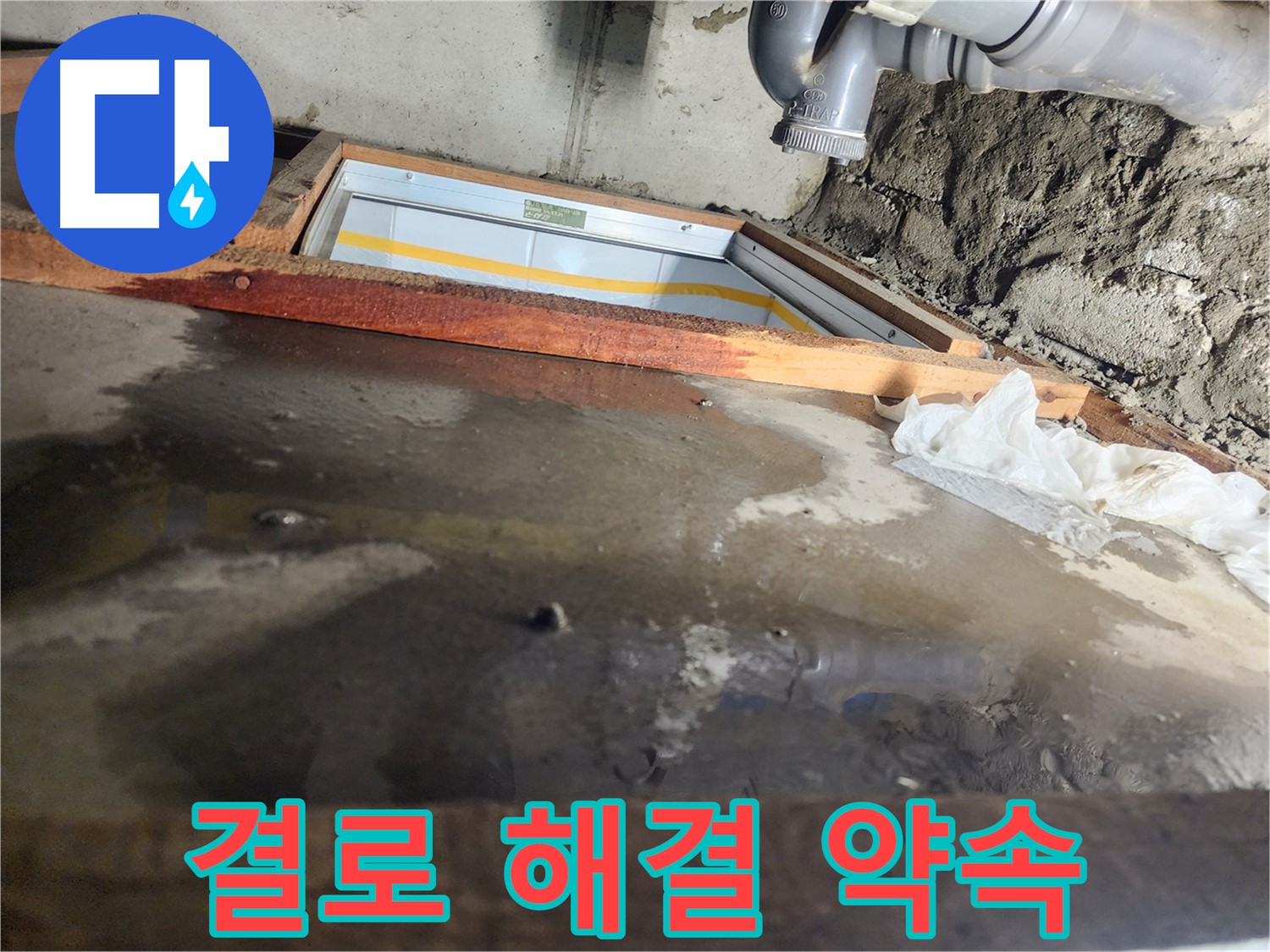 완벽한 결로 해결 - 자신감