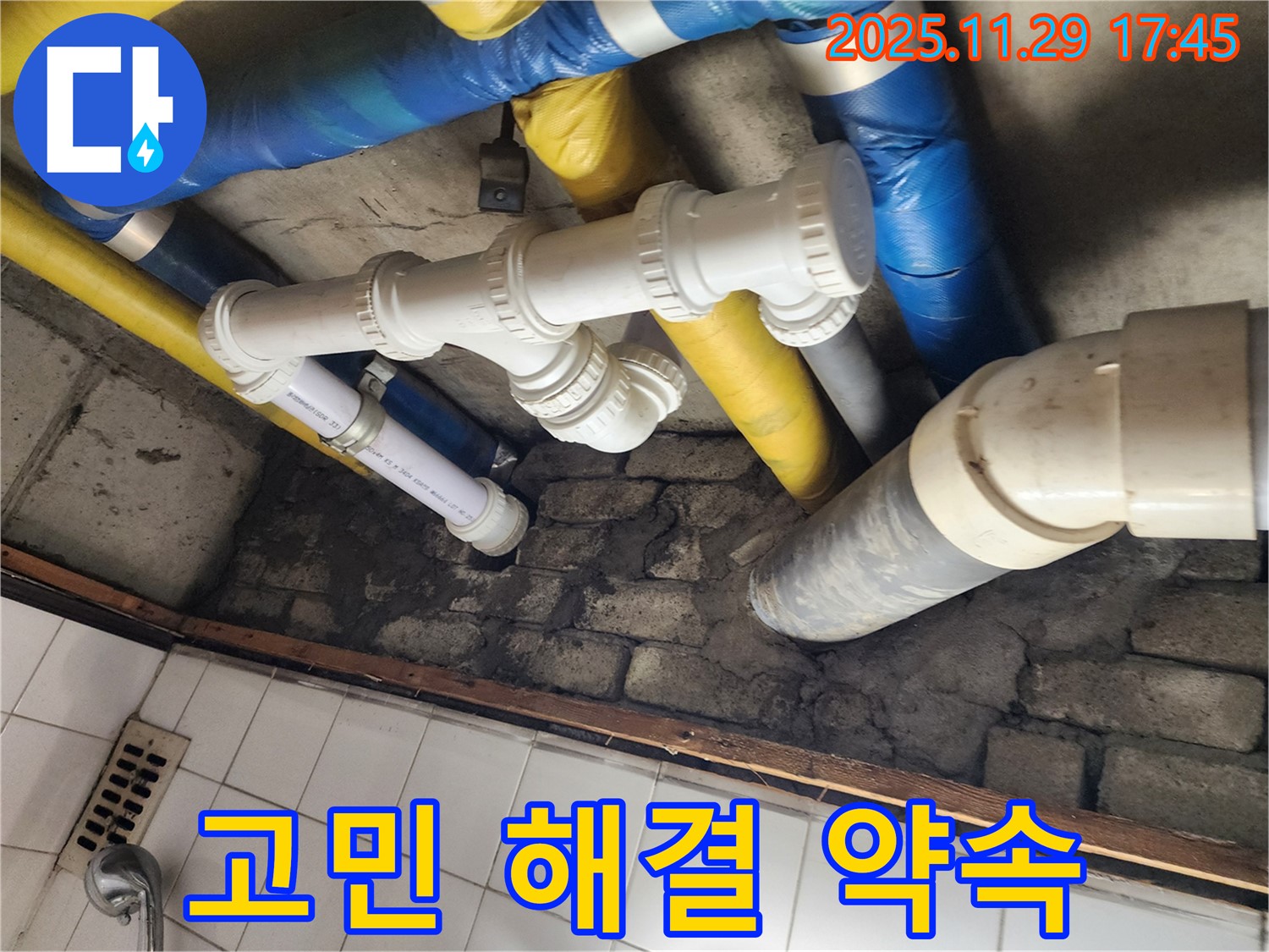 인천 계양구 작전동 코오롱아파트 - 누수 고민, 이제 끝! 완벽한 해결을 약속드립니다.