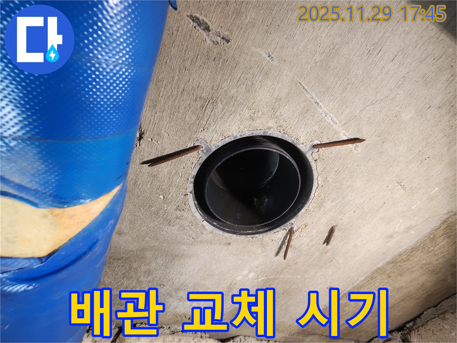 인천 계양구 작전동 코오롱아파트 누수 - 노후 배관 교체 시기 점검