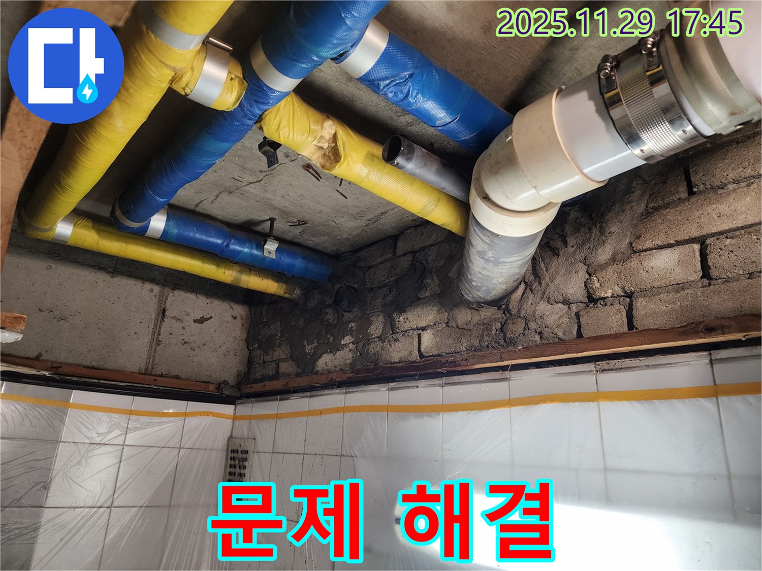 인천 계양구 작전동 코오롱아파트 누수 - 누수 문제를 완벽하게 해결한 후의 모습