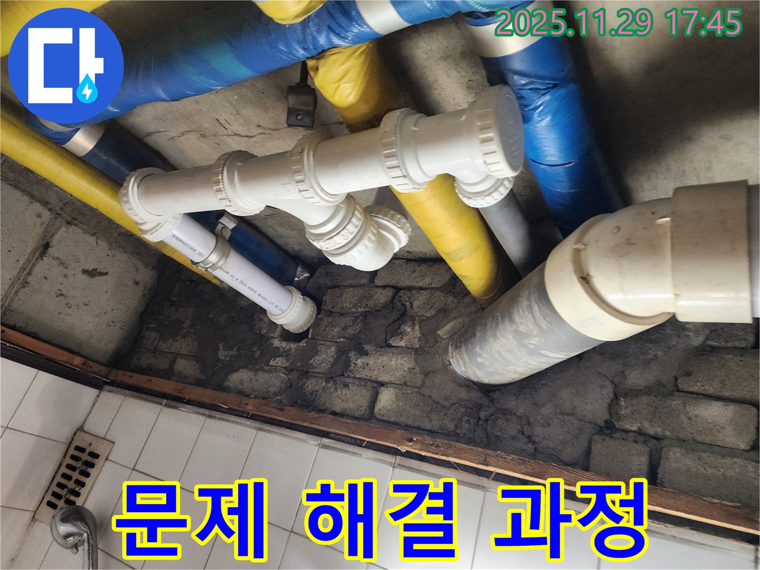 인천 계양구 작전동 코오롱아파트 - 누수 문제를 해결하기 위한 꼼꼼한 작업 과정을 담았습니다.