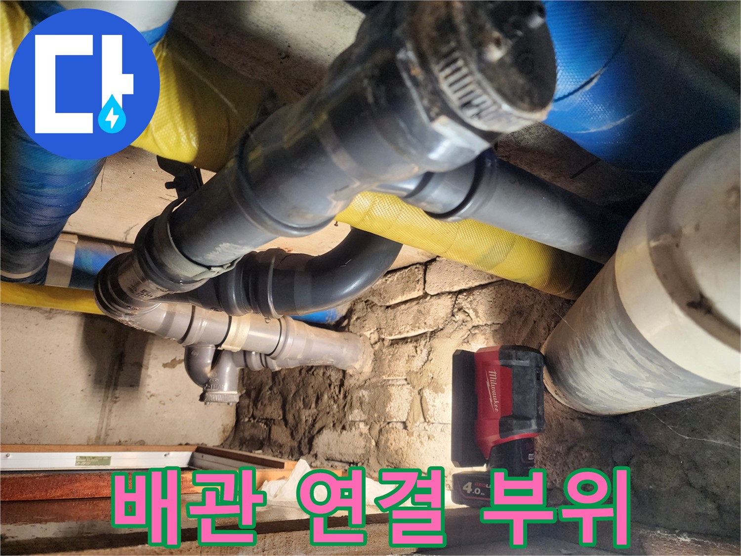 작전동 코오롱아파트 누수 현장에서 합리적인 비용으로 누수를 해결해 드립니다.