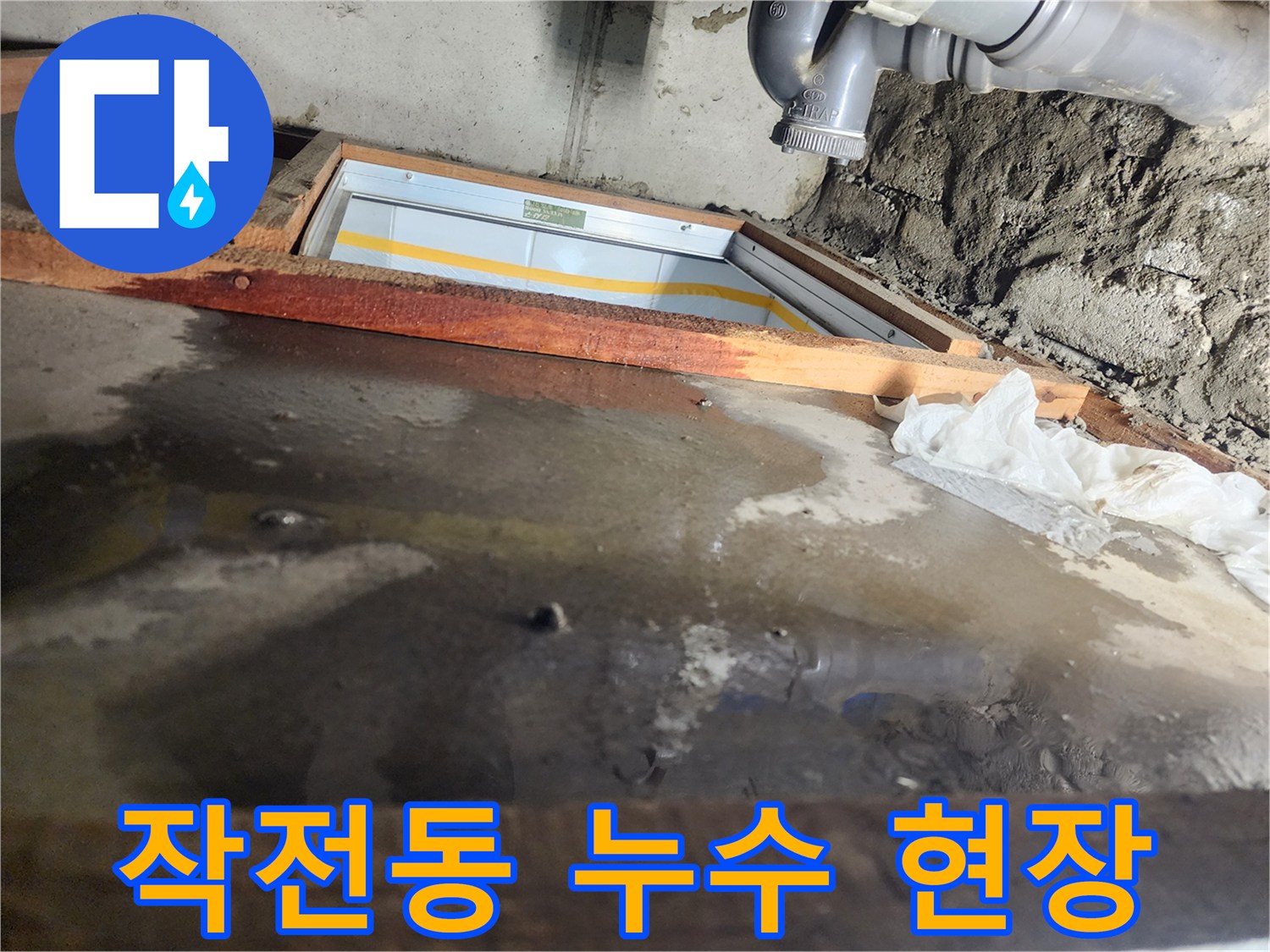 인천 계양구 작전동 코오롱아파트 누수 현장 - 배관 누수 의심 부위 확인 중
