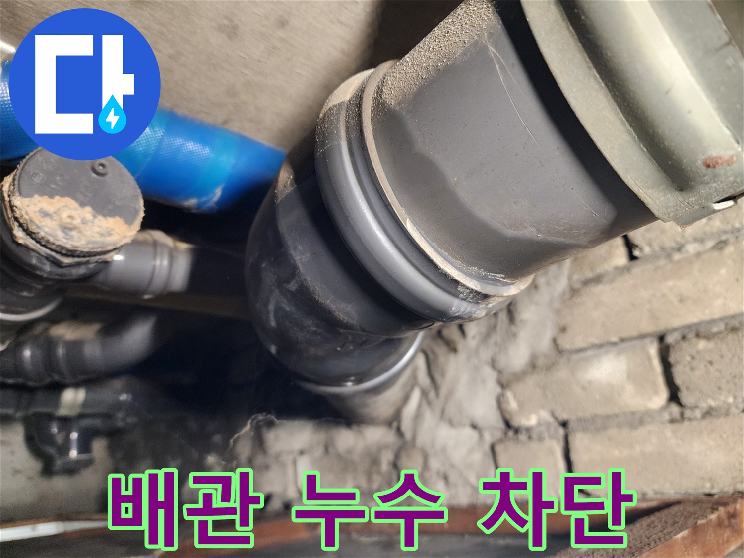 인천 계양구 작전동 코오롱아파트 배관 누수 - 완벽하게 차단 완료